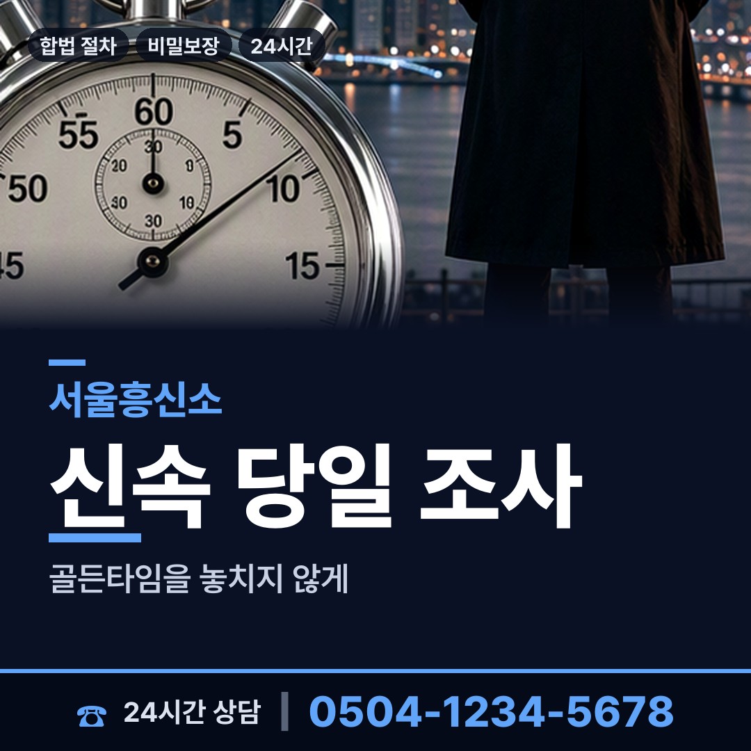 서울 광희동 경쟁사조사 상담 안내