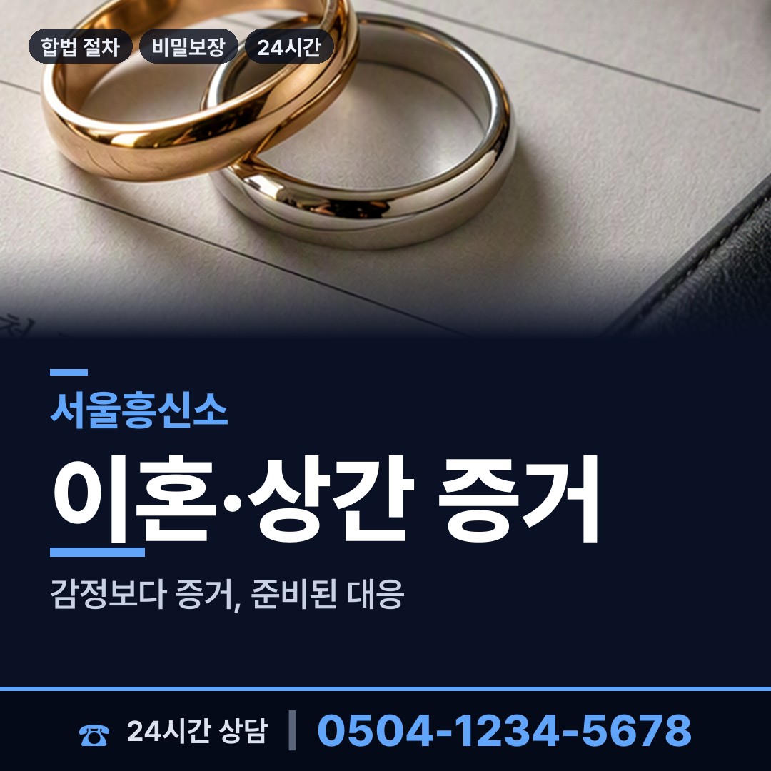 서울 광희동 재산은닉조사 상담 안내
