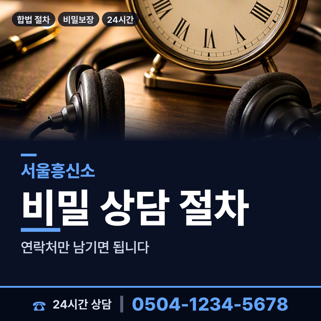 서울 광희동 외도조사 상담 안내