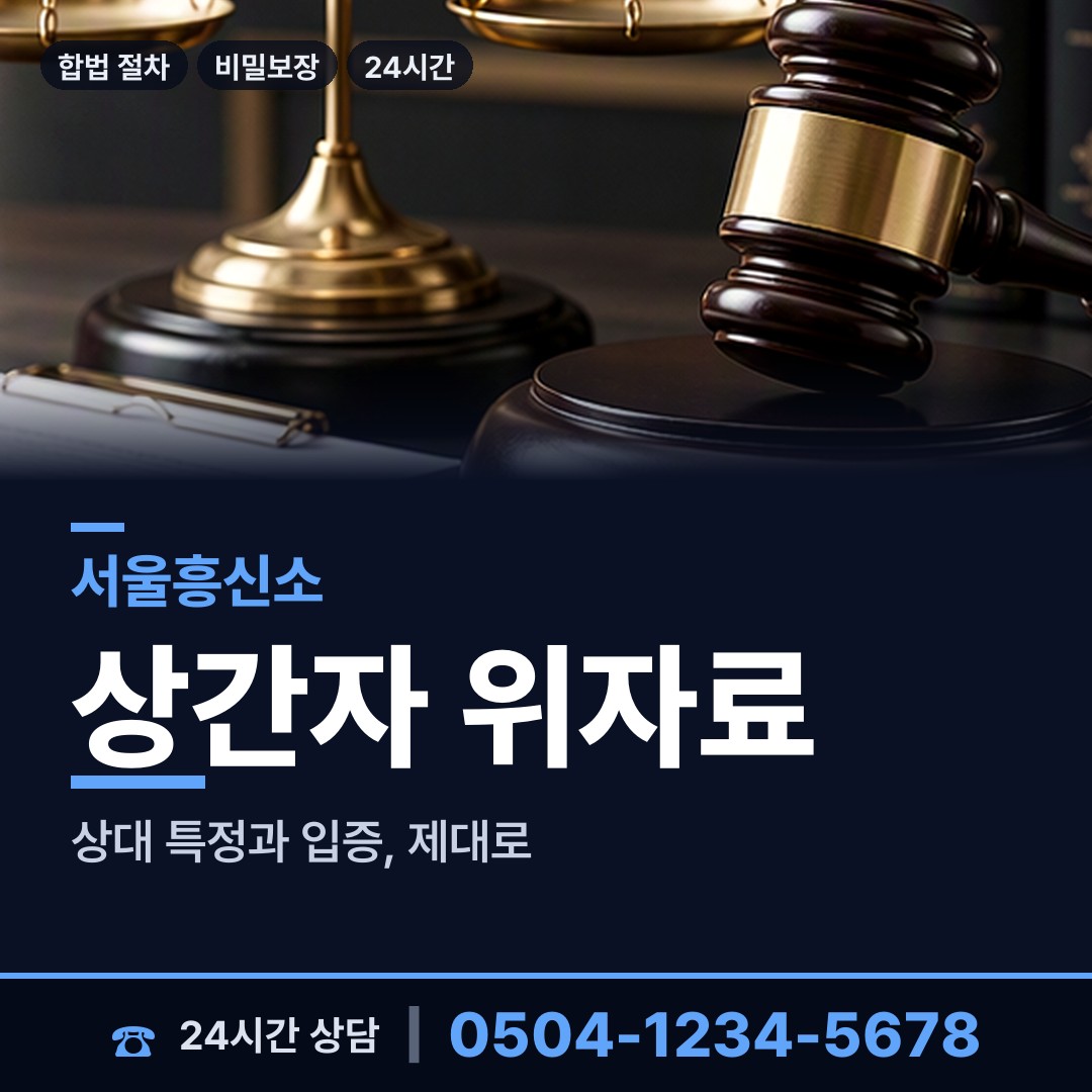 서울 광희동 예비배우자조사 상담 안내
