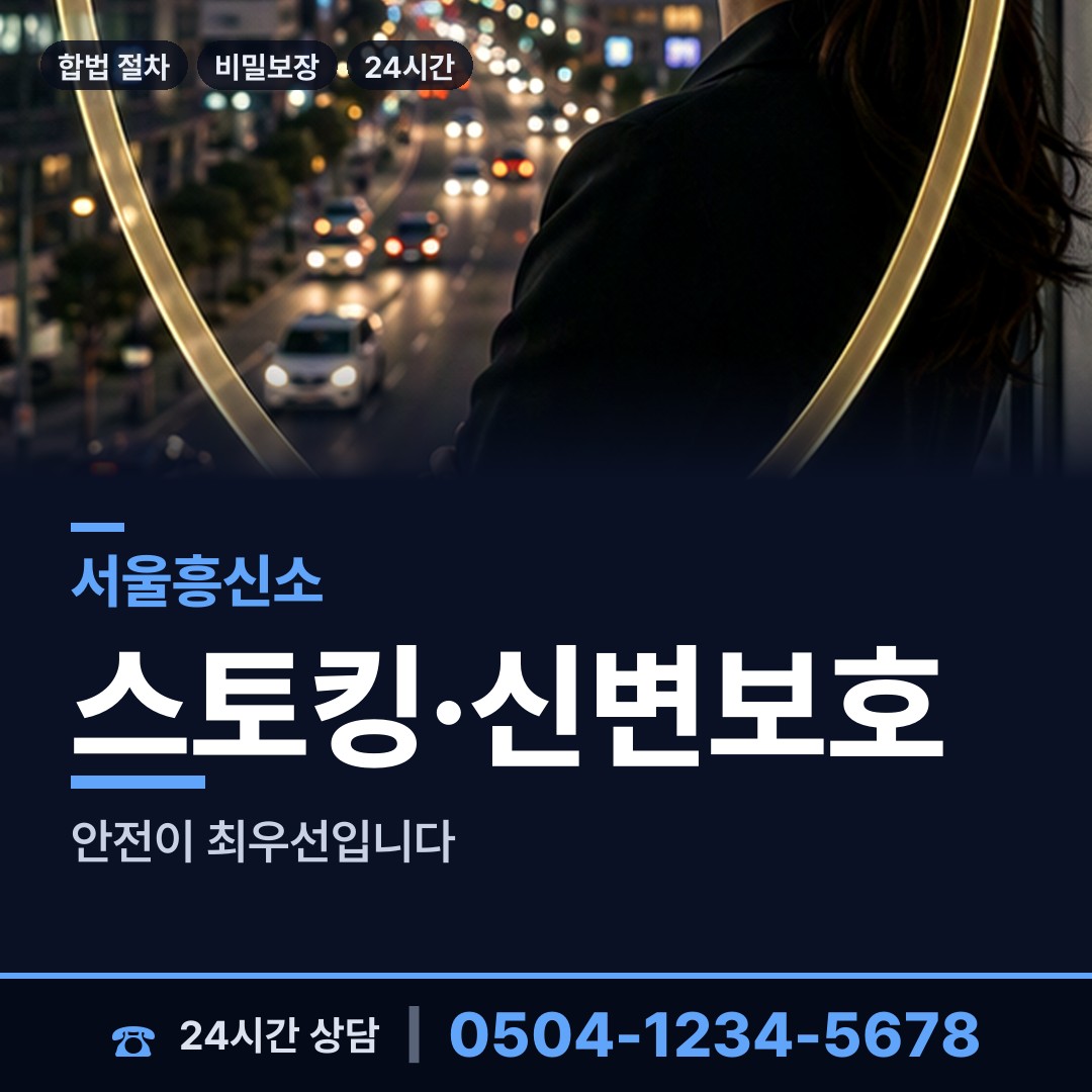 서울 광희동 경쟁사조사 상담 안내